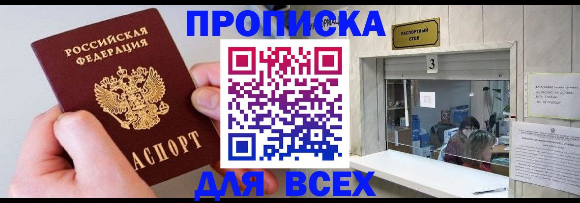 временная регистрация для всех в Алуште