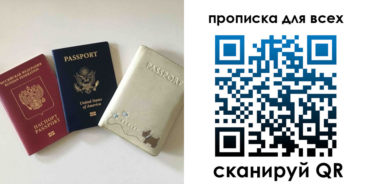 прописка ребенка в Алуште
