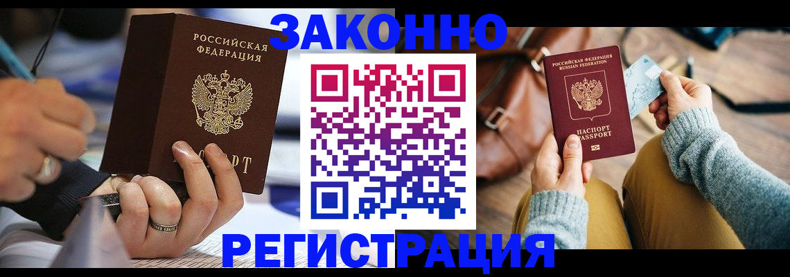 прописка иностранных граждан в Алуште