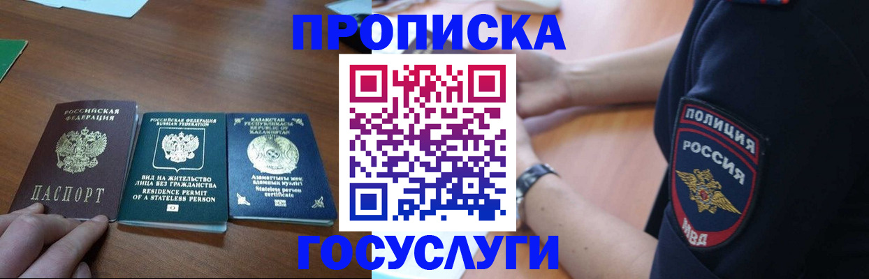 регистрация в Алуште