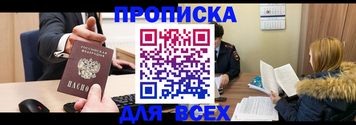 временная регистрация поиск в Алуште