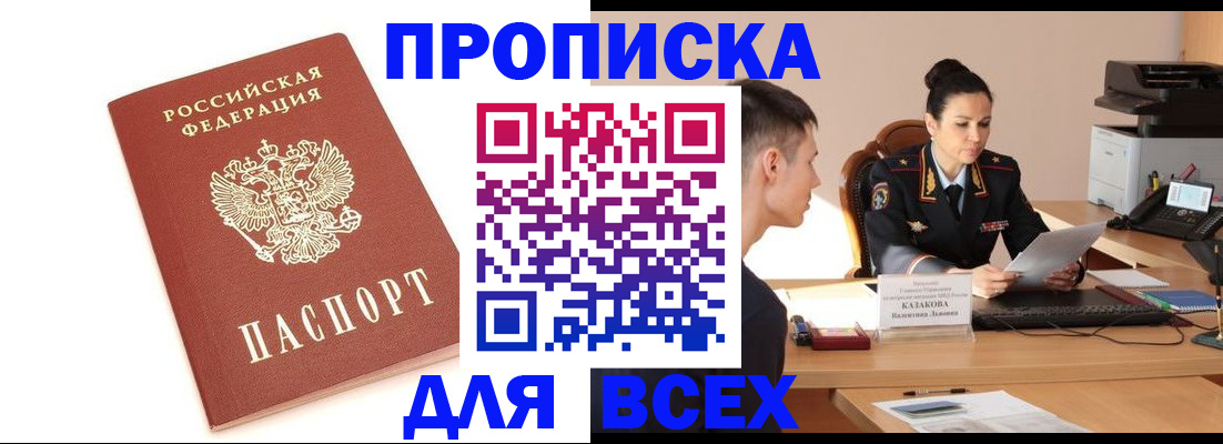 прописка гарантия в Алуште