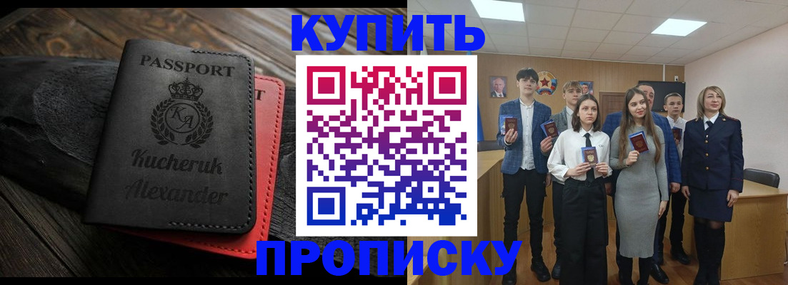 временная прописка в Алуште