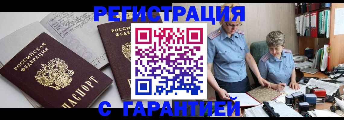 купить прописку в Алуште