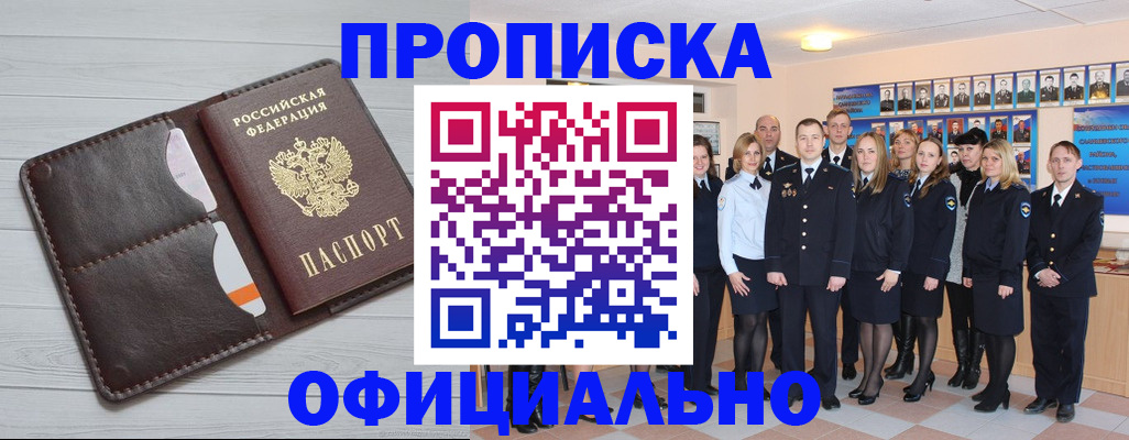 прописка от собственника в Алуште