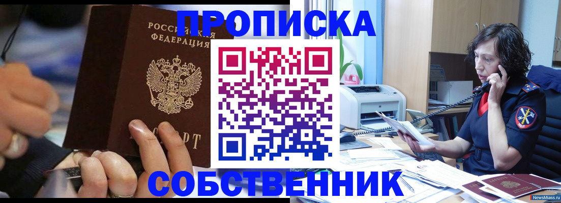 временная регистрация законно в Алуште